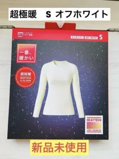 【新品未使用】UNIQLO HEATTECH オフホワイト S 超極暖レディース