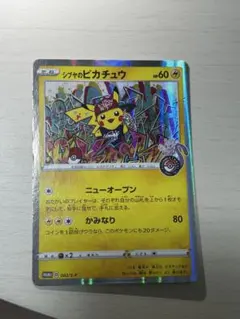 シブヤのピカチュウ P ポケモンセンター・ポケモンストア購入者特典