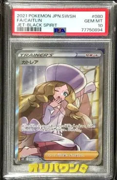 【【安値】PSA10】カトレア SR S6K 漆黒のガイスト 080/070のサムネイル
