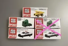ポケットトミカ 3点