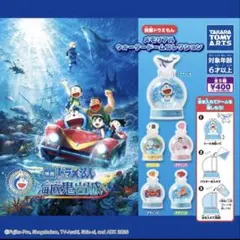 「全5種」映画ドラえもん メモリアルウォータードームコレクション