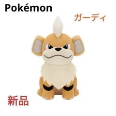 Pokémon ポケットモンスター もふぐっとぬいぐるみ ガーディ 新品未使用