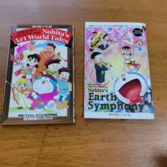 ドラえもん 映画入場特典冊子　2冊セット