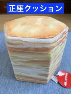 パイの実 正座クッション 新品