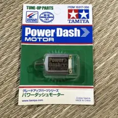 ミニ四駆 タミヤ パワーダッシュモーター 15317