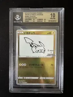 【BGS10】ピカチュウ　長場雄　プロモ　YuNagaba
