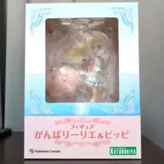 ポケモンセンターオリジナル フィギュア がんばリーリエ&ピッピ コトブキヤ