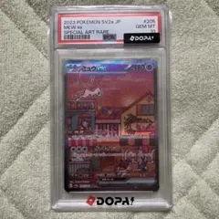 【PSA10】ミュウex SAR スカーレット&バイオレット 強化拡張パックのサムネイル
