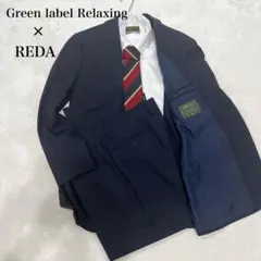 グリーンレーベルリラクシング スーツ セットREDA 紺色 上 48下88 L