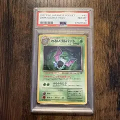 わるいゴルバット ★ 第4弾拡張パック ロケット団 PSA8