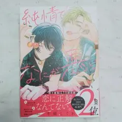 2025年最新】純情でなにが悪いの人気アイテム - メルカリ