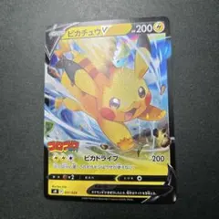 ピカチュウV SN スタートデッキ100 コロコロコミックver. 001/0… ピカチュウV SN スタートデッキ100 コロコロコミックver. 001/0