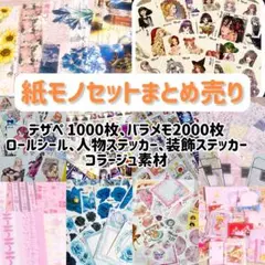 大特価！ 紙モノセット まとめ売り 100サイズの段ボールにたくさん詰めます