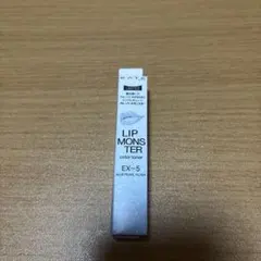 KATE リップモンスター　カラートナー　EX-5