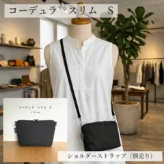 オーダー作製】Sサイズ リュクス 2WAYポーチショルダー インナー 中敷 