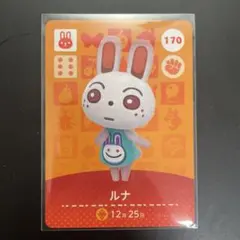 ⭐︎タイムセール⭐︎ あつ森 amiiboカード　ルナ