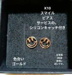 K10 スマイル 刻印あり 商品説明 必読！！！