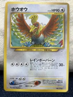 ホウオウ_プレミアムファイル3 PROMO 第2世代（☆neo・☆VS・☆we