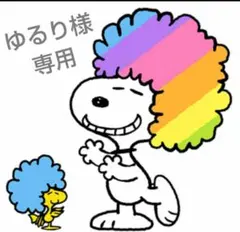 ☆ ゆるり様 専用 ☆