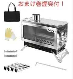おまけ付！未使用品！MOON LENCE薪ストーブ 焚き火台 一台2役二次燃焼