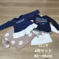 ロンT 4枚セット 女の子 80cm 90cm 95cm 保育園