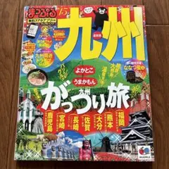 本○九州観光マスター検定 新版(第3版)公式テキストブック 3級試験