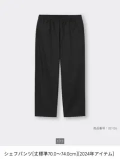 GU シェフパンツ 黒ブラック ユニセックスM 351126