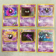 ポケモンカード　旧裏　ゴース　ナツメのゴース　わるいゴースト　セット