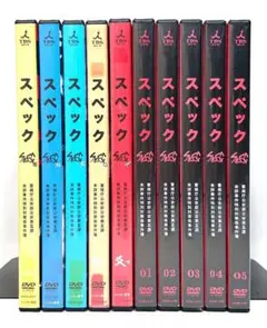 DVD】「SPEC/スペック」 ドラマ/劇場版/サーガ完結篇/黎明編 全21巻