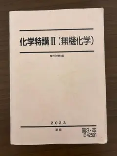 2026年最新】化学特講 iiの人気アイテム - メルカリ