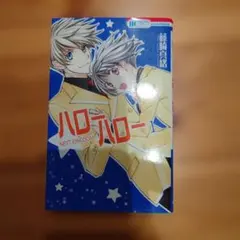 ハローハロー NEXT KINGDOM 1〜4巻