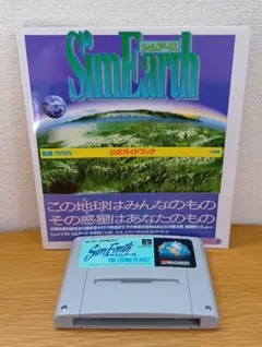 シムアース ソフト 攻略本 スーパーファミコン