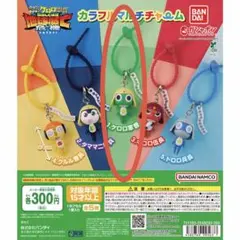 ケロロ軍曹　カラフルマルチチャーム　ケロロ