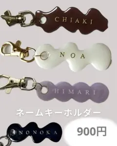 ネームキーホルダー　レジンキーホルダー　ネーム入りチャーム　/まとめ割あり