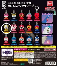B.LEAGUEマスコット めじるしアクセサリー