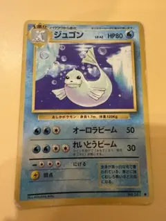 2026年最新】ジュゴン 旧裏の人気アイテム - メルカリ