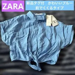 ZARA girls シャツ キッズ シャツ 134 新品タグ付き ブル