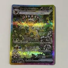 リーフィアex SAR SV8a テラスタルフェスex 200/187 リーフィアex SAR [SV8a 200/187](ハイクラスパック「テラスタルフェス