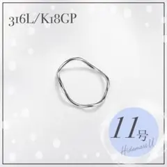 リング　指輪　プレゼント　ホワイト　ウェーブリング　サージカルステンレス　11号