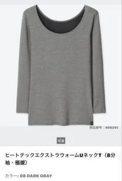 [新品]ユニクロ　ヒートテック極暖UネックT八部袖 ダークグレー　レディース　L