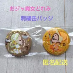 おジャ魔女どれみ　刺繍缶バッジ　はづき　ももこ