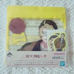 カラフルピーチ 一番くじ ジッパーバッグ&ステッカー からぴち賞 たっつん ①