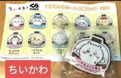 ちいかわ　くら寿司　マグネットシート ちいかわ＆カブトムシ　ビッくらポン