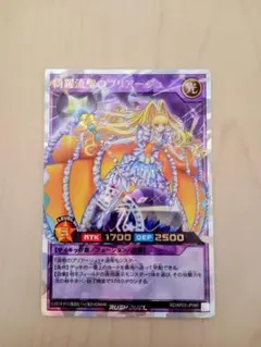 流聖のプリアージュ オーバーラッシュレア 子竜有 - メルカリ
