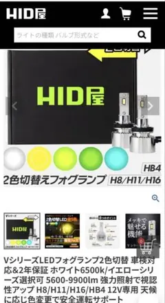 HB4 2色切替フォグランプ H8/H11/H16互換のサムネイル