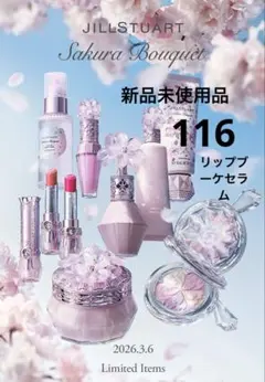 JILL STUART Sakura Bouquet リップブーケセラム116のサムネイル