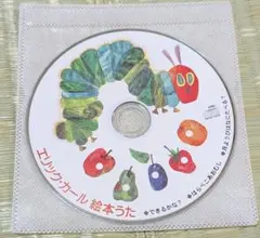 エリック・カール 絵本うた CD（ケースなし）