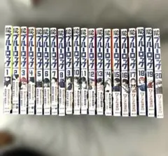 ブルーロック　1〜20巻　マガジン　20巻はシュリンク付き　漫画