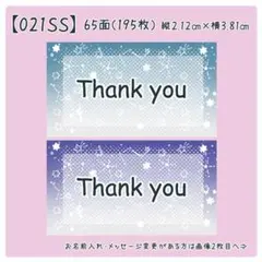 【021SS】小さめサンキューシール