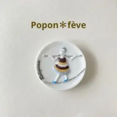 スイーツプレートのフェーヴ★ルリジューズ　 フランス雑貨　陶器